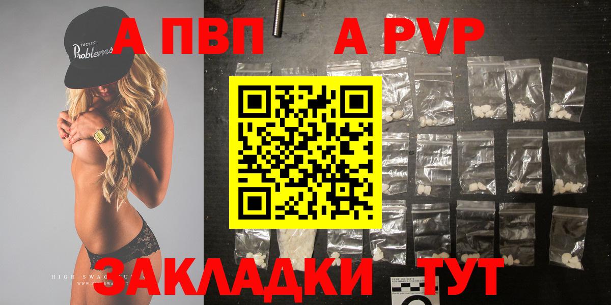 APVP Соль Узловая