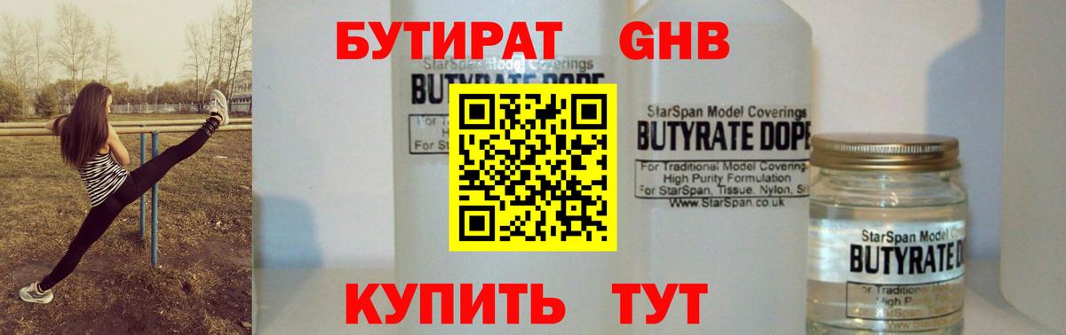 Узловая  Бутират бутик  Вход с VPN 