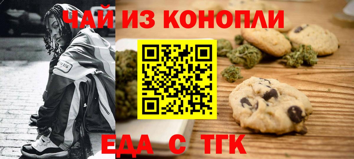 Еда ТГК конопля Узловая