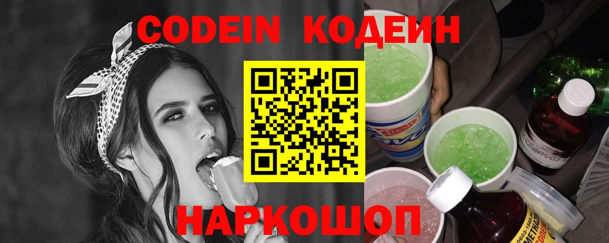 Кодеин напиток Lean (лин) Узловая