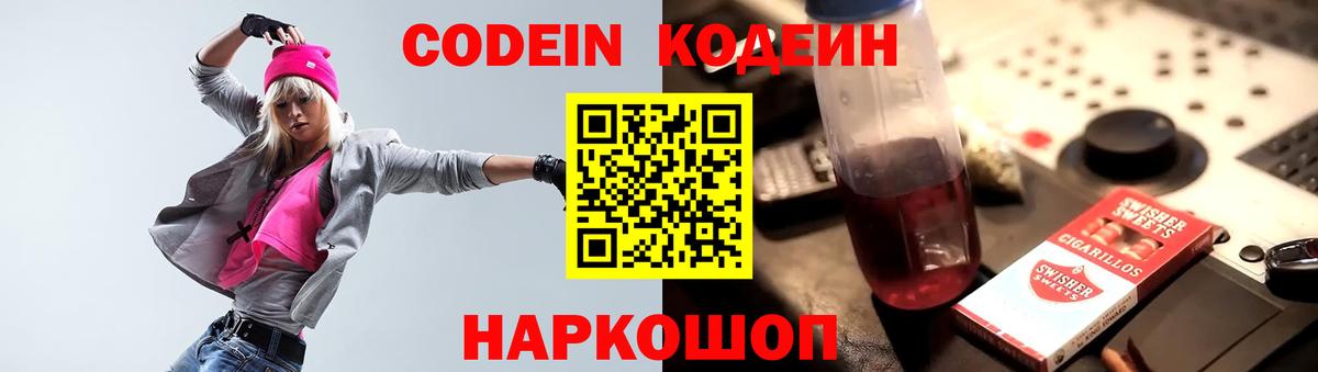 Узловая  Кодеиновый сироп Lean напиток Lean (лин)  Codein Purple Drank  Вход с VPN 