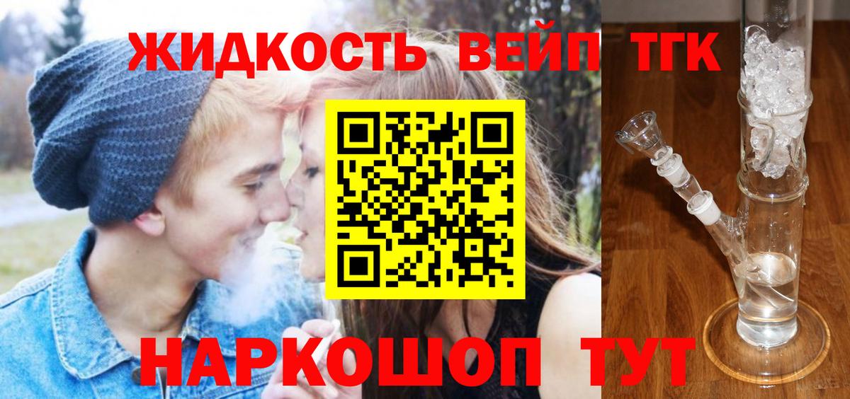 Узловая  Дистиллят ТГК вейп  Вход с VPN 